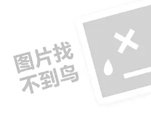 西安招商公司代理费需要多少钱？（创业项目答疑）